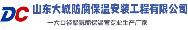 宜章大城防腐保温安装工程有限公司